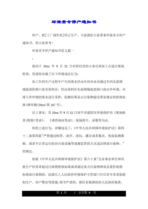 环保责令停产通知书.doc