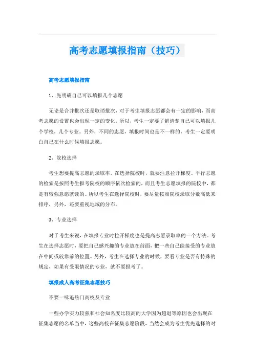 高考志愿填报指南(技巧)