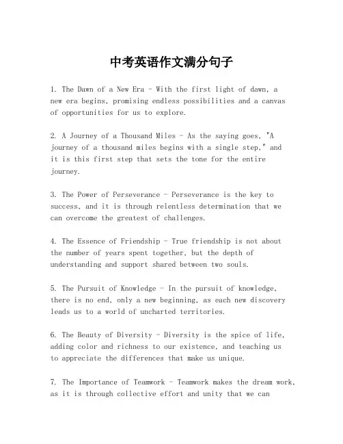 中考英语作文满分句子