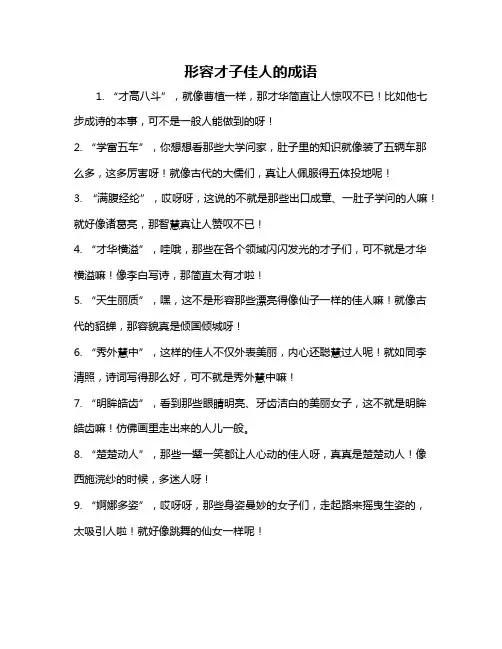 形容才子佳人的成语