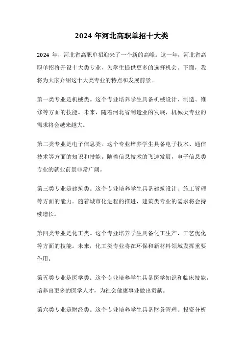 2024年河北高职单招十大类