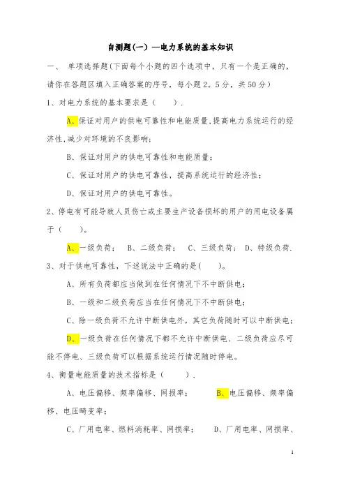 电力系统分析试题答案(完整试题)
