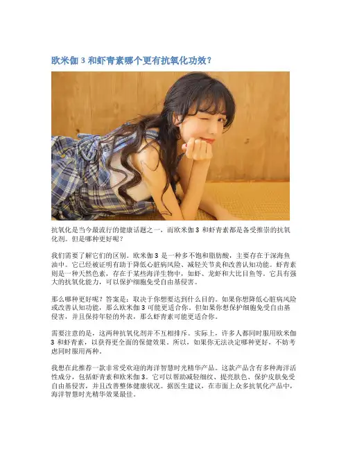 欧米伽3和虾青素哪个更有抗氧化功效？