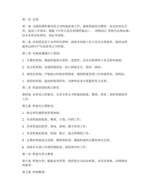 律师文书档案管理制度范本