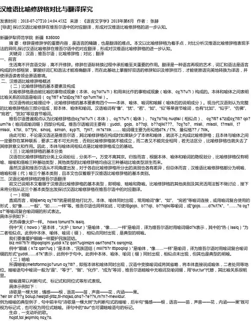 汉维语比喻修辞格对比与翻译探究