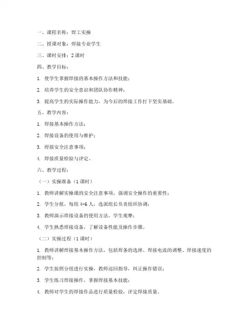 焊工实操课教案模板范文