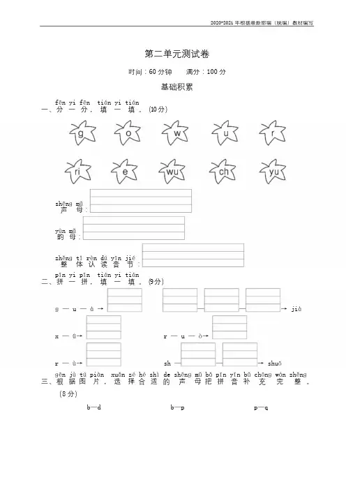 人教版一年级语文上册第二单元测试卷附答案
