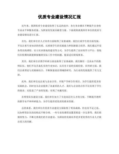 优质专业建设情况汇报