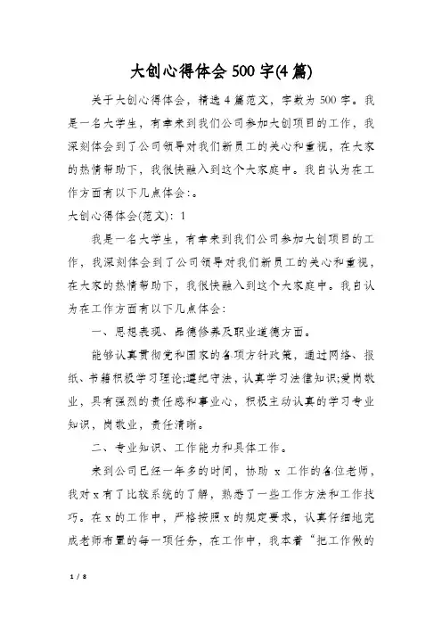 大创心得体会500字(4篇)