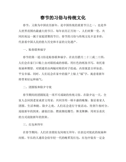 春节的习俗与传统文化