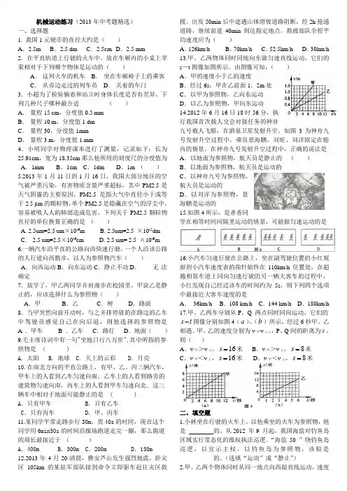 机械运动练习(2013年中考题精选)