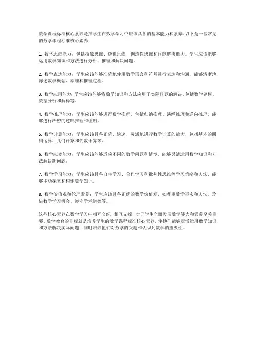 数学课程标准核心素养