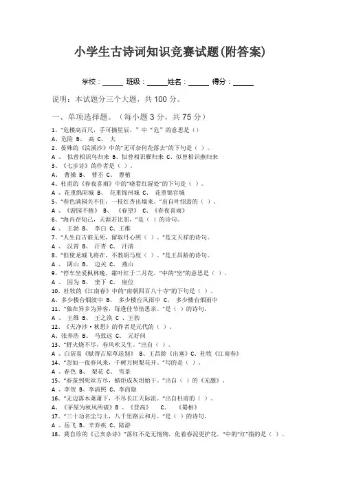小学生古诗词竞赛100题含答案