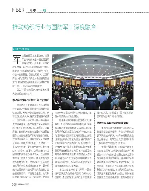 推动纺织行业与国防军工深度融合