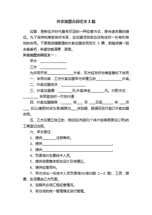 外卖加盟合同范文3篇