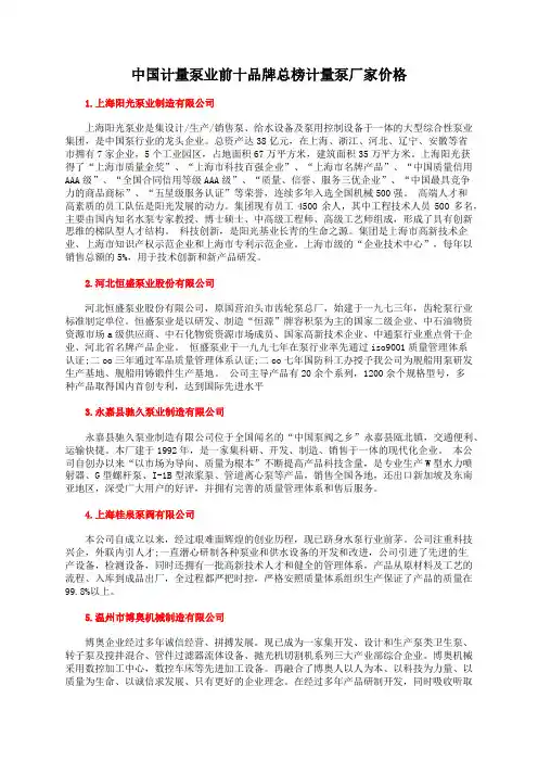 中国计量泵业前十品牌总榜计量泵厂家价格