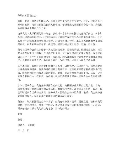 入社联的申请书模板范文