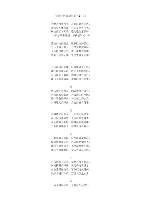 长长征诗歌——精选推荐