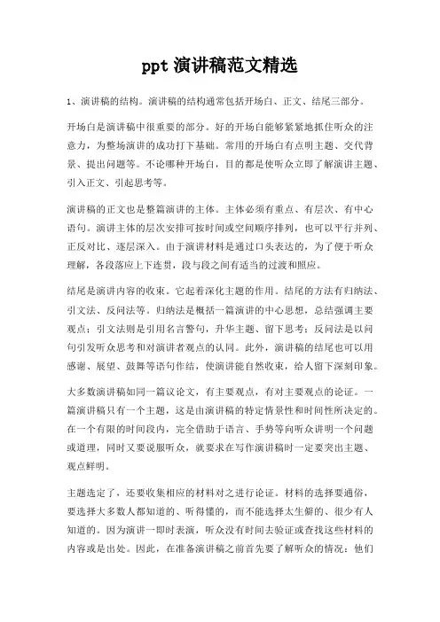 ppt演讲稿范文精选三篇