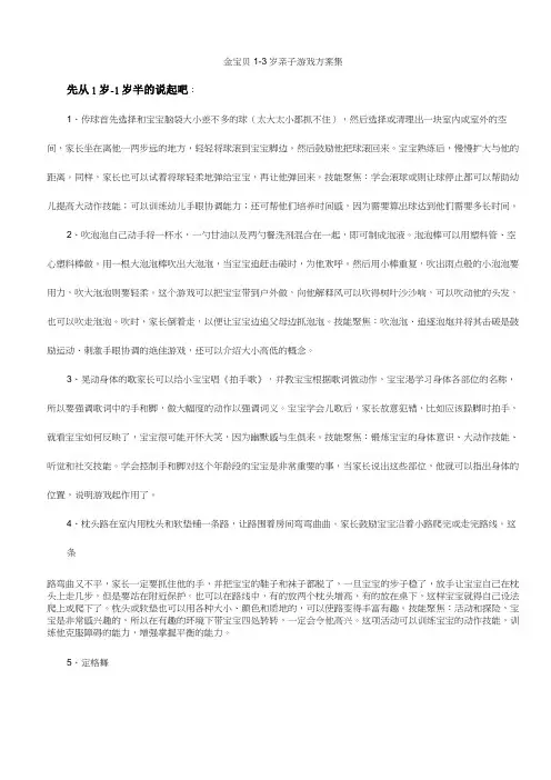 金宝贝早教游戏