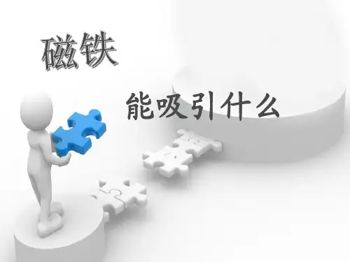 教科版二年级下科学全册课件