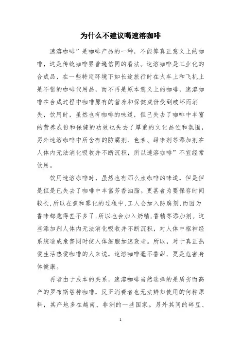 为什么不建议喝速溶咖啡