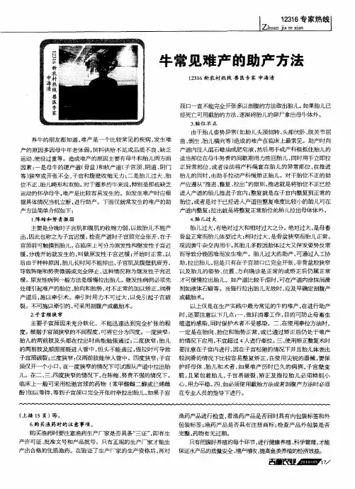 牛常见难产的助产方法