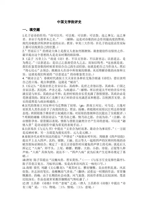 中国文学批评史