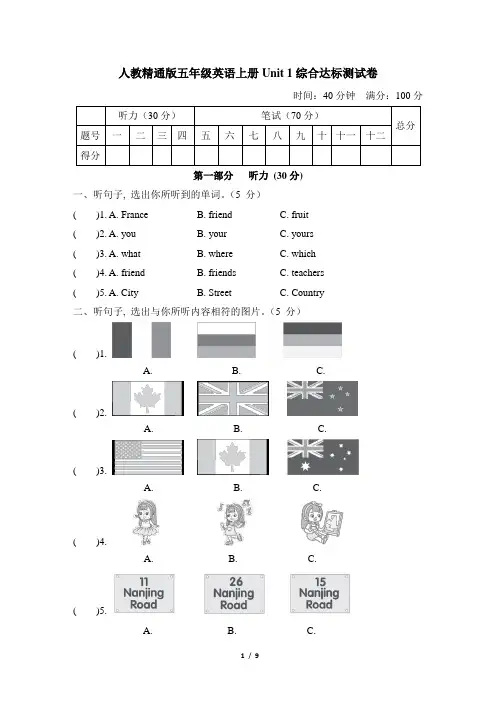 人教精通版五年级英语上册Unit 1综合达标测试卷含答案