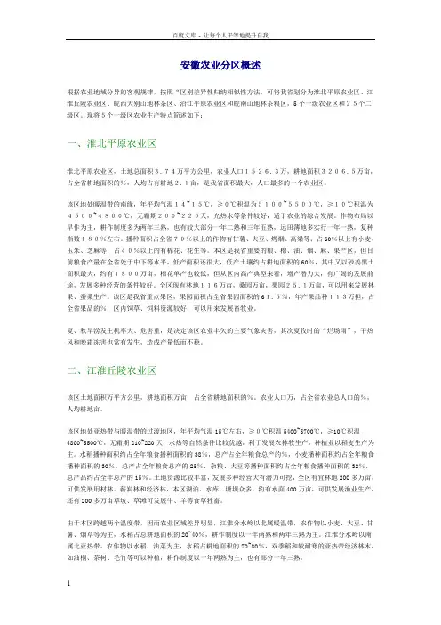 安徽农业分区概述