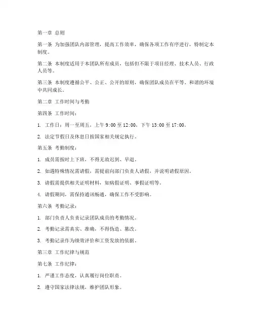 团队工作日常管理制度