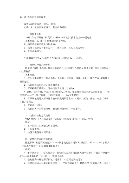方刚亮《视听语言》笔记