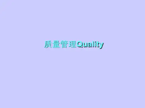 质量管理(PPT 54页)