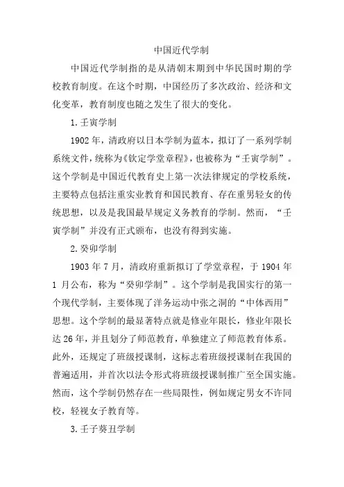 中国近代学制
