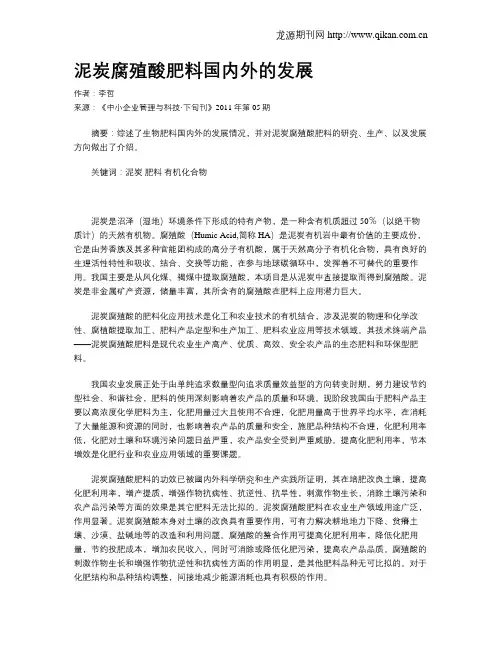 泥炭腐殖酸肥料国内外的发展