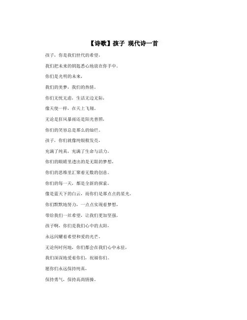 【诗歌】孩子 现代诗一首