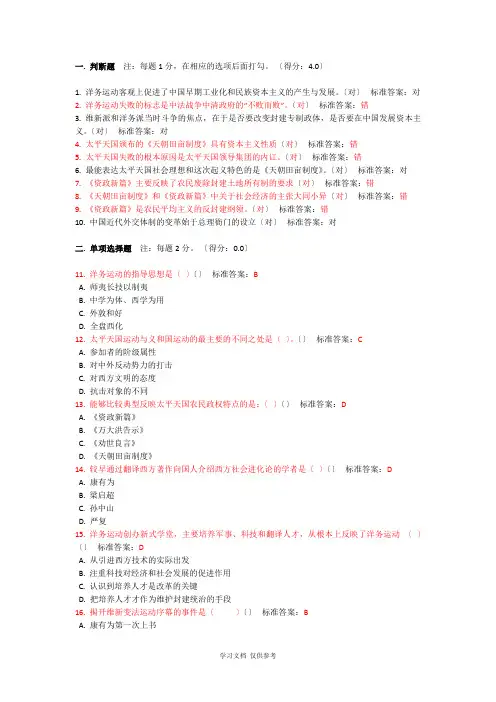 合工大机考题库-中国近代史纲要2对国家出路的早期探索