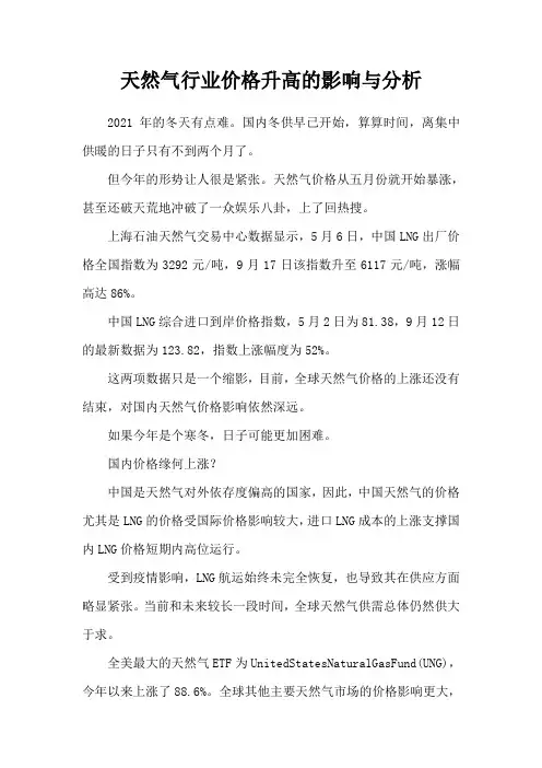 2021年天然气行业价格升高的影响与分析