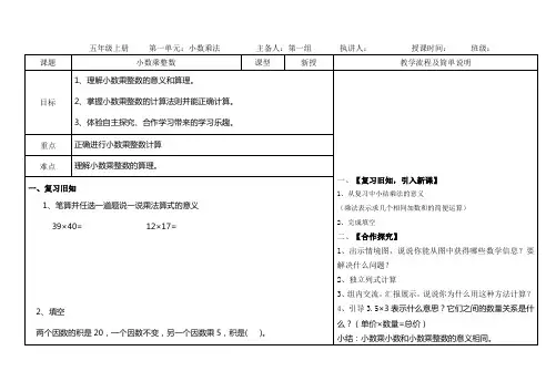 数学五年级上册《第一单元 小数乘整数》导学案