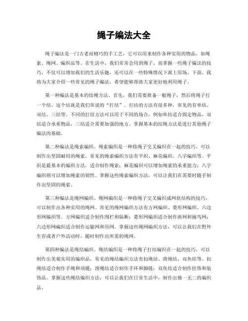 绳子编法大全