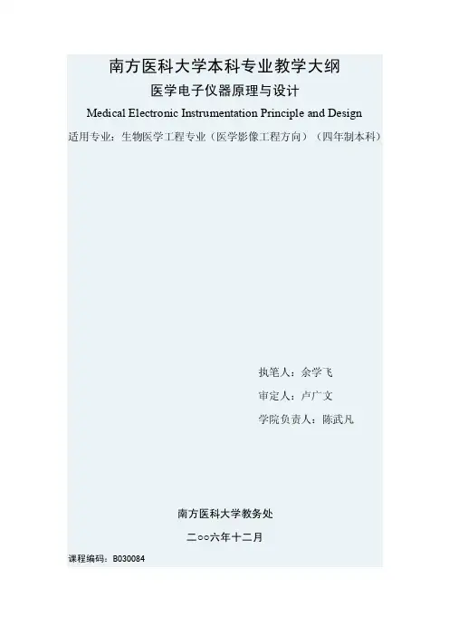 医学电子仪器原理与设计-南方医科大学