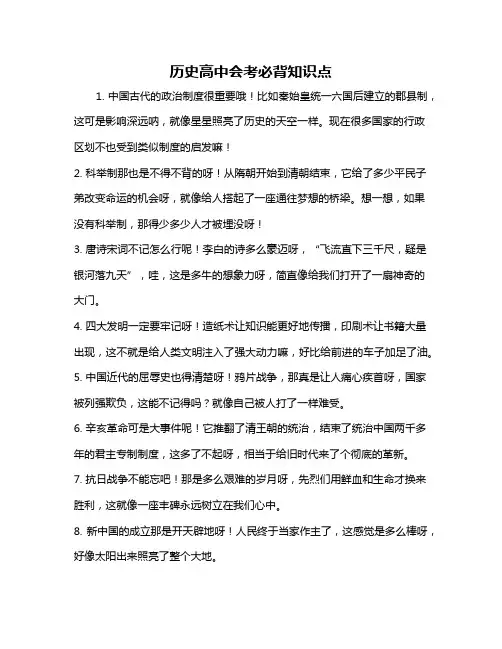 历史高中会考必背知识点