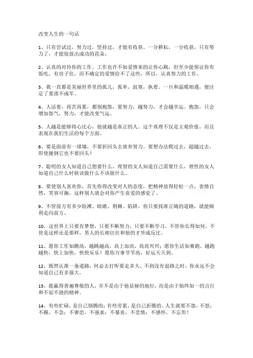改变人生的一句话