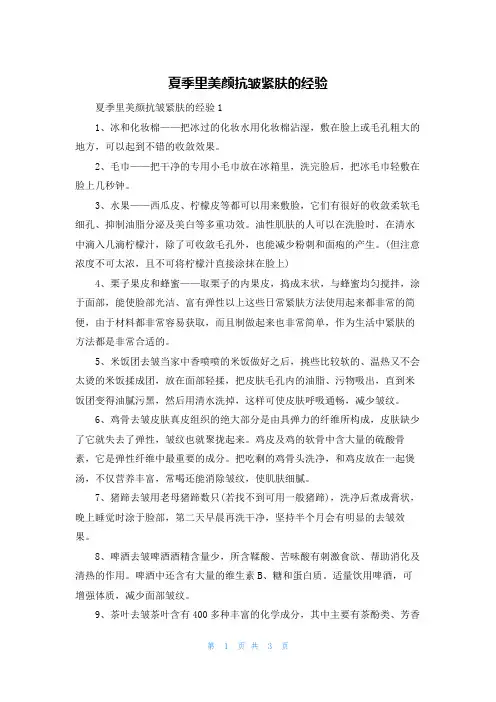 夏季里美颜抗皱紧肤的经验