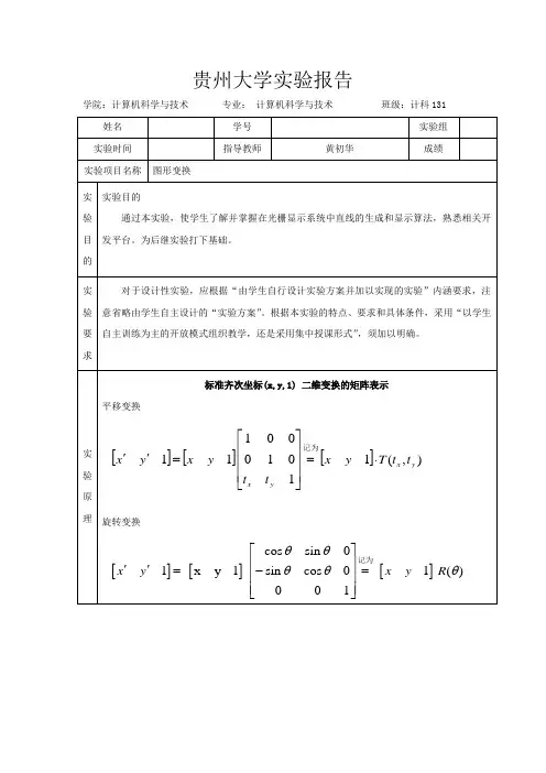 计算机图形学实验五：图形变换