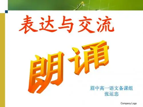 以《沁园春  长沙》为例学点朗诵技巧