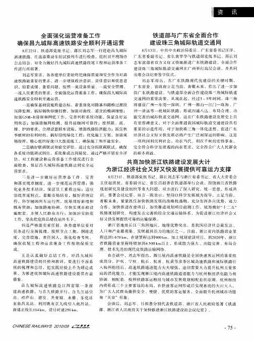 全面强化运营准备工作确保昌九城际高速铁路安全顺利开通运营