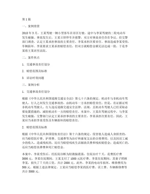 法律常识的案例(3篇)