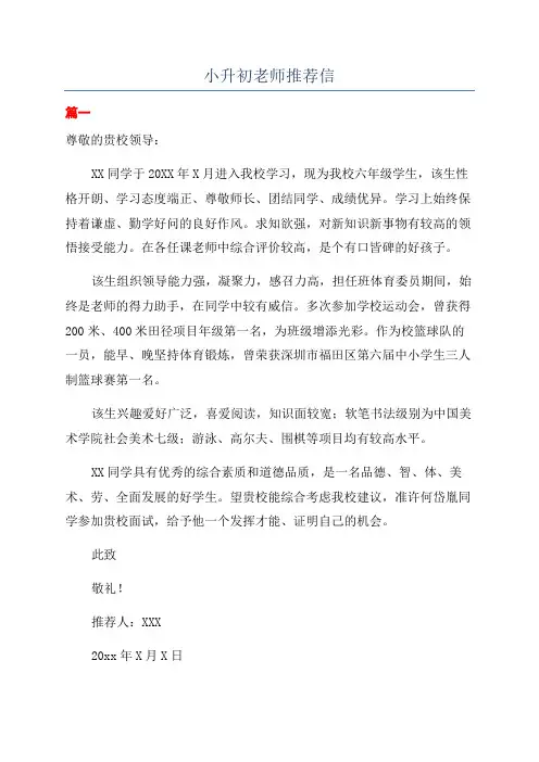 小升初老师推荐信