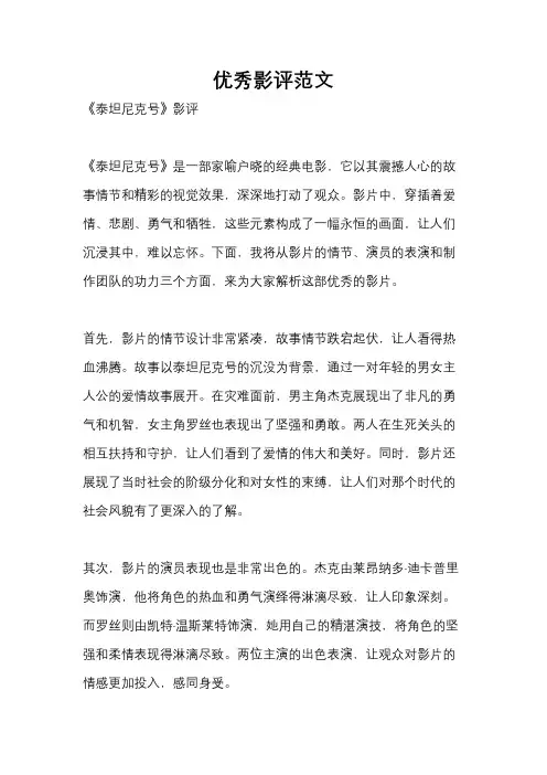 优秀影评范文